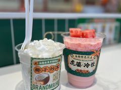 -虎婆冷饮店·海南特色炒冰(三亚湾店)