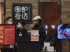 -围炉夜话·潮汕卤水火锅(榕江店)