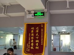-舞蓓舞蹈(永定路校区)