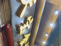 门面-天宝食坊·啫啫煲大排档(西华路店)