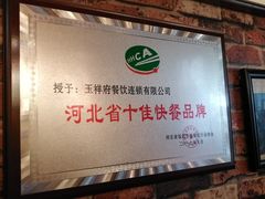 -玉祥府牛肉罩饼(金光道店)