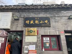 -增盛魁小吃店