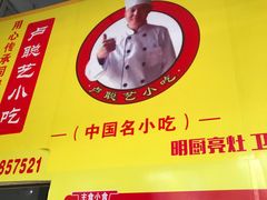 -卢聪艺小吃店(阳翟总店)