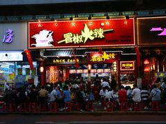 门面-冒椒火辣(太古里店)