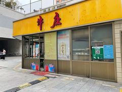 门面-华威达牛庄(黄埔大道西店)