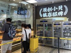 -鲍师傅糕点(国金街店)