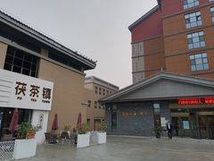 -茯茶镇