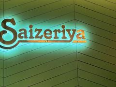 大堂-萨莉亚(巴黎春天成山店)