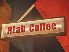 -欧邑咖啡小站 HLab Coffee