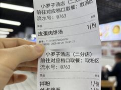 -小罗子汤店(大士院总店)