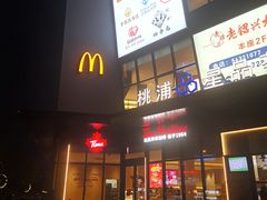 -桃浦星品荟
