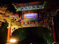 -钓鱼台国宾馆
