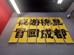 -蓉三少冒烤鸭·四川小吃集(北京首店)