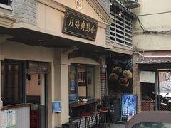 门面-月亮生煎大王