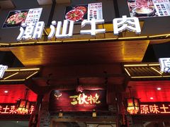 -三伙牛记