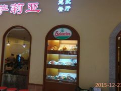 -萨莉亚意式餐厅(悦荟广场店)