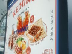 -克茗冰室(仁恒梦中心店)