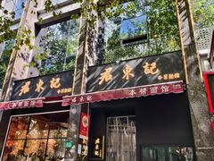 -君东记本帮面馆(天钥桥路店)