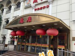 -峨嵋酒家总店(车公庄店)