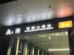 -梧桐山风景名胜区