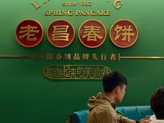-老昌春饼(中央大街店)