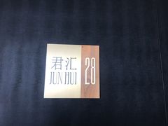 -君悦酒店·乐厨·高空自助餐(青年大街店)