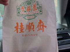 -芦庄子桂顺斋(和平路总店)