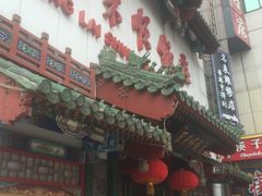 -东来顺饭庄(王府井步行街店)