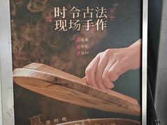 -炖物24章·顺时轻养茶(杭州大厦店)