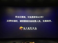 -春天国际影城(中庚漫游城杜比全景声店)