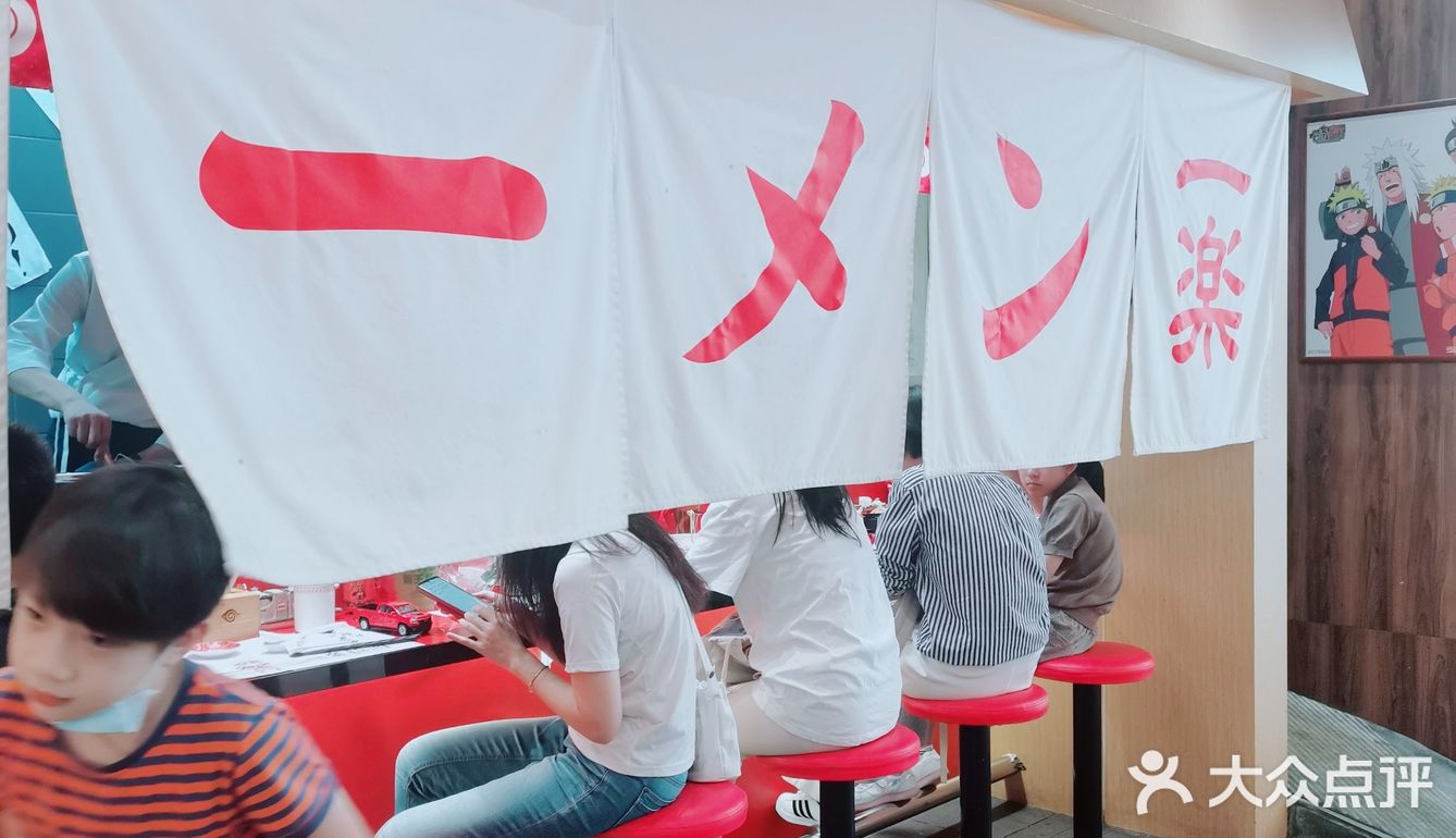 火影忍者一乐拉面