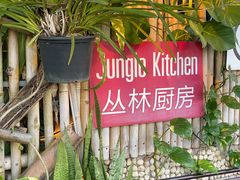 -Jungle Kitchen