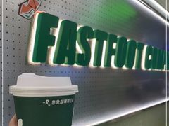 -fastfoot急急脚咖啡公司(IFC国金天地店)