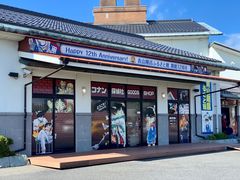-青山刚昌故乡馆