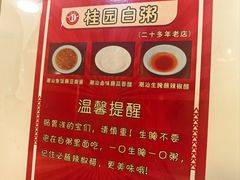 -桂园白粥·潮汕老味道