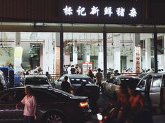 门面-标记美食新鲜猪杂(兴南大道店)
