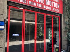 -Stone Motion Fitness 释动健身