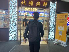 -北塘海鲜·天津菜(大光明桥旗舰店)