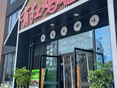 -有红鸡毛店·川菜(建设路店)