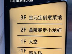 -金陵暴走龙虾·烧烤·排档(南京总店)