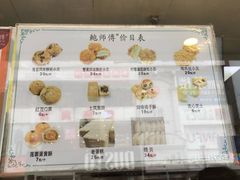 -鲍师傅糕点(春熙路店)