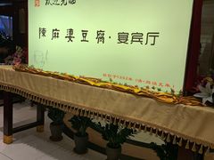 -陈麻婆豆腐总店