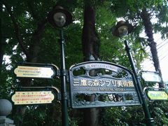 -三鹰之森吉卜力美术馆