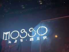 -MOSSO音乐酒吧·live house(南京旗舰店)
