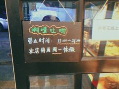 -啊噗吐呦现场烘焙(麦凯乐店)