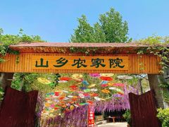 -山乡农家院(海淀区西北旺店)