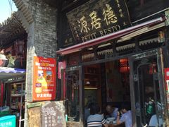 门面-德居源