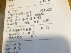 账单-老娘舅(天阳亲子广场店)