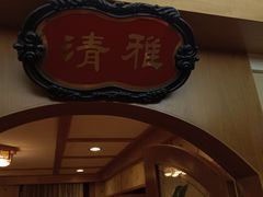 -燕风楼烤鸭店(建设总店)