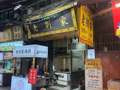-老刘家泡馍·陕西老字号(钟楼广济街店)